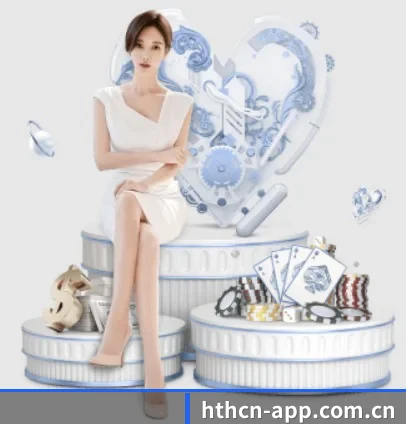 华体会 APP 界面（HTH）